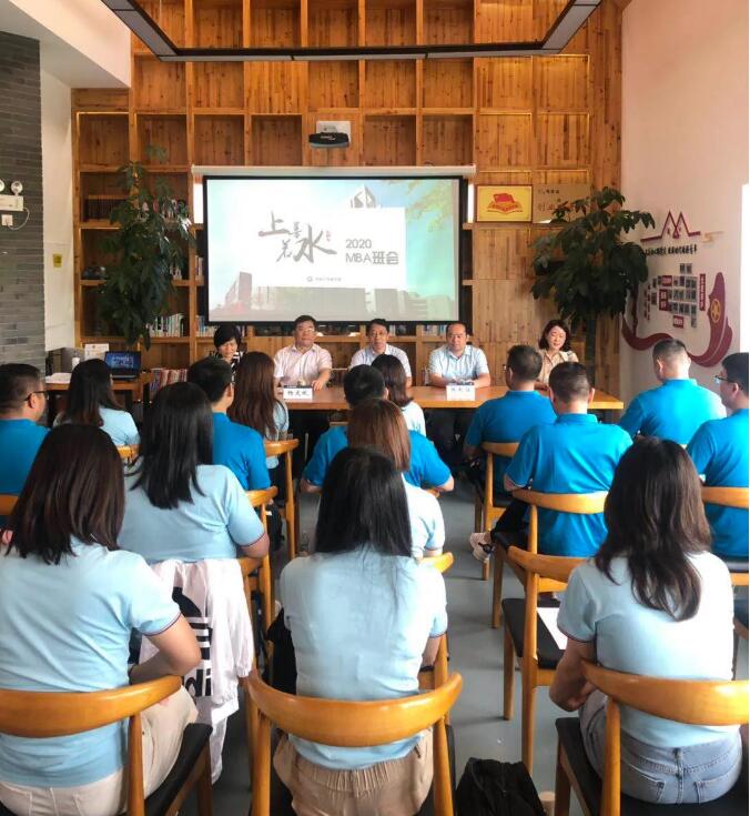 开云电竞网2020级上善若水MBA新生开班见面会顺利举行