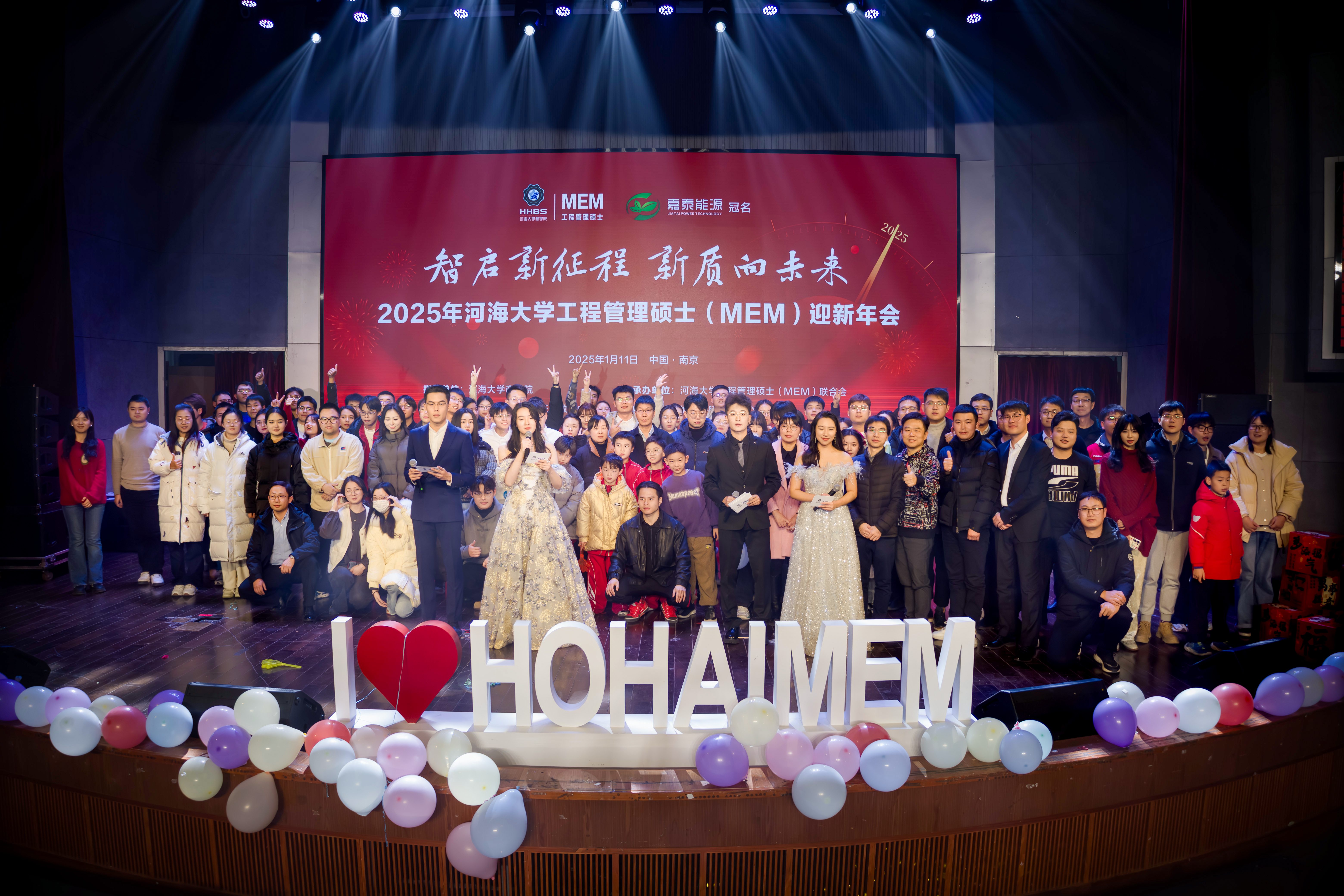 2025年开云电竞网工程管理硕士（MEM）迎新年会