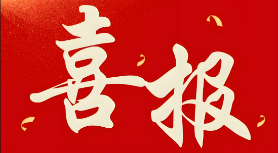 喜报 | 开云电竞网MEM两支队伍成功晋级第四届中国研究生工程管理案例大赛全国总决赛