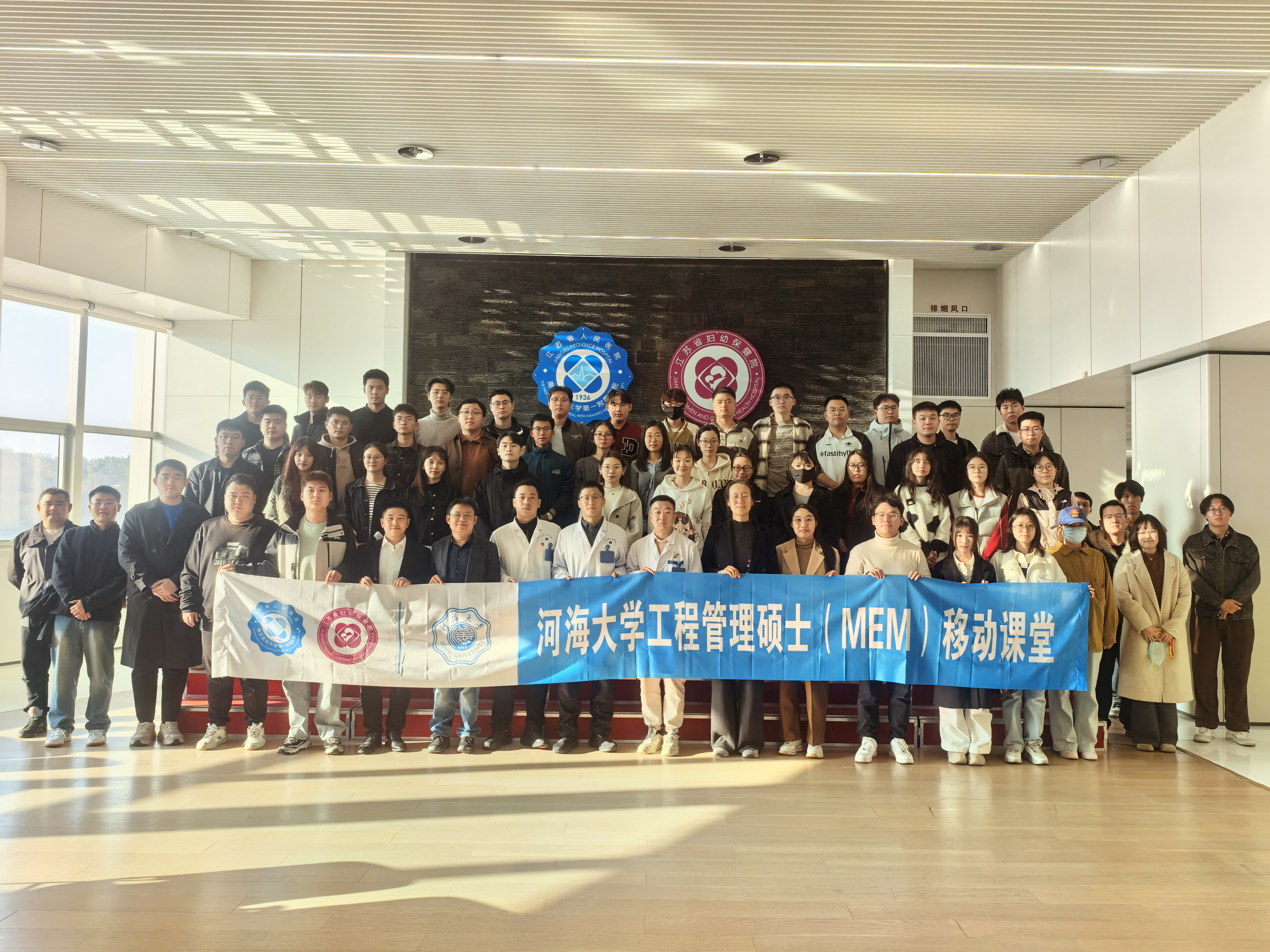 移动课堂|2024级工程管理硕士（MEM）走进江苏省人民医院