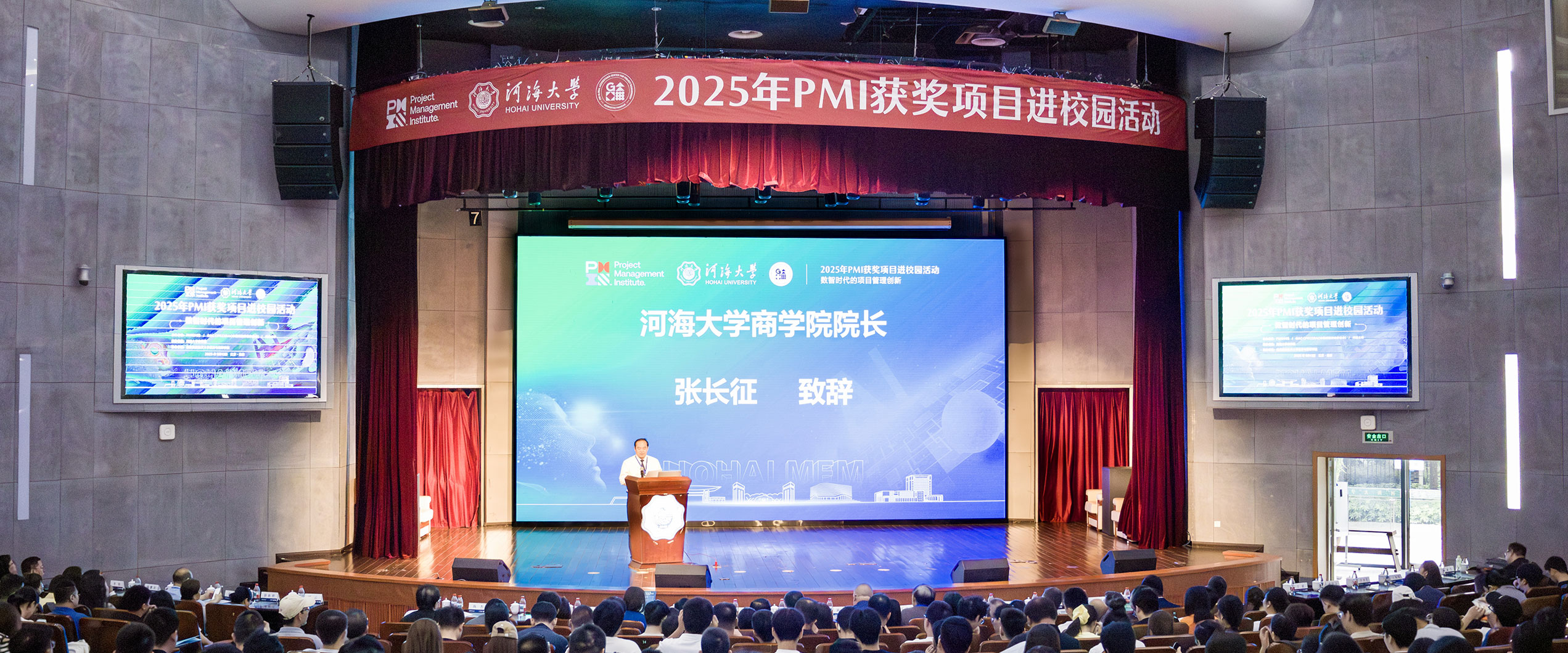 2025年PMI获奖项目进校园活动开云电竞网商学院院长 张长征致辞