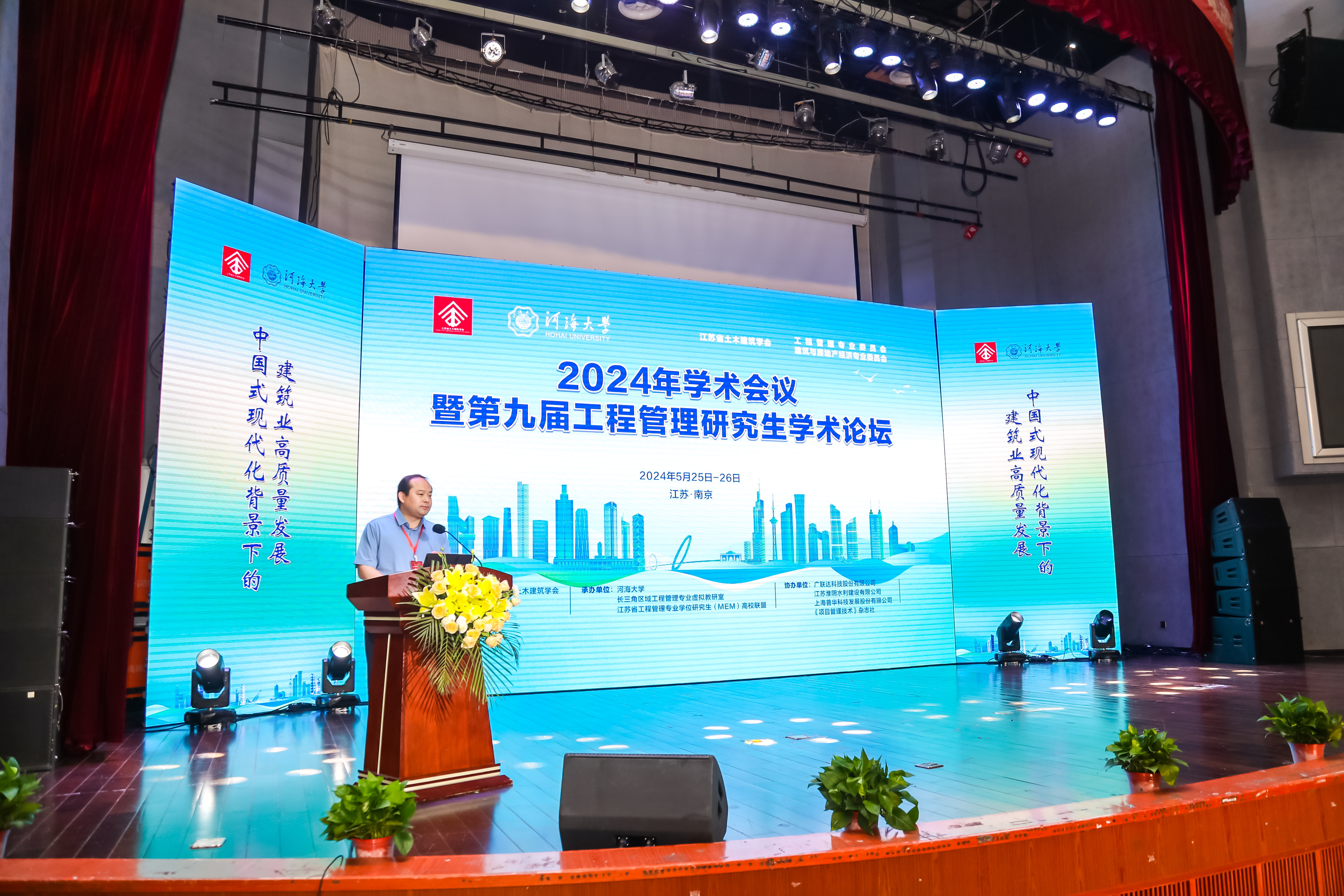 2024年学术会议暨第九届工程管理研究生学术论坛
