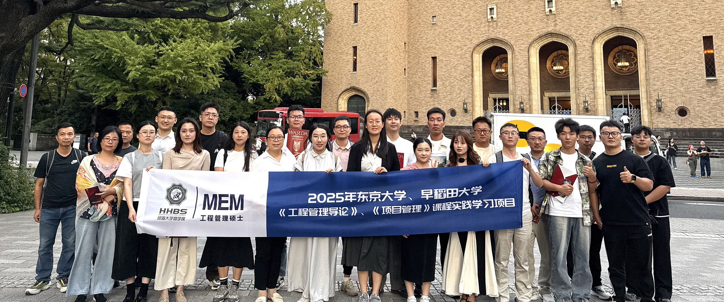 2025年东京大学、早稻田大学《工程管理导论》、《项目管理》课程实践学习项目