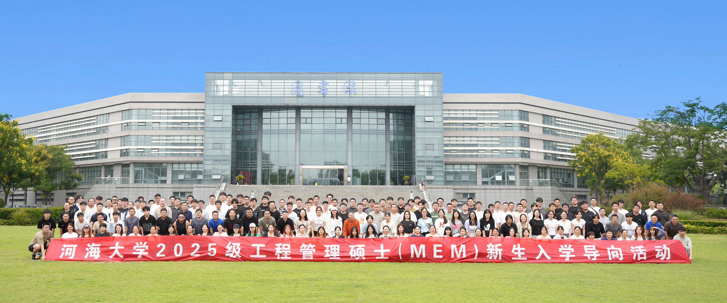 开云电竞网2025级工程管理硕士(MEM)新生入学导向活动