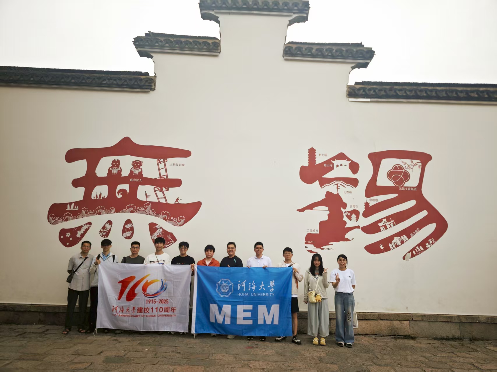 “以古鉴今，思行致远”——河海MEM无锡（站）惠山古镇City Walk暨祝建校110周年活动顺利完成