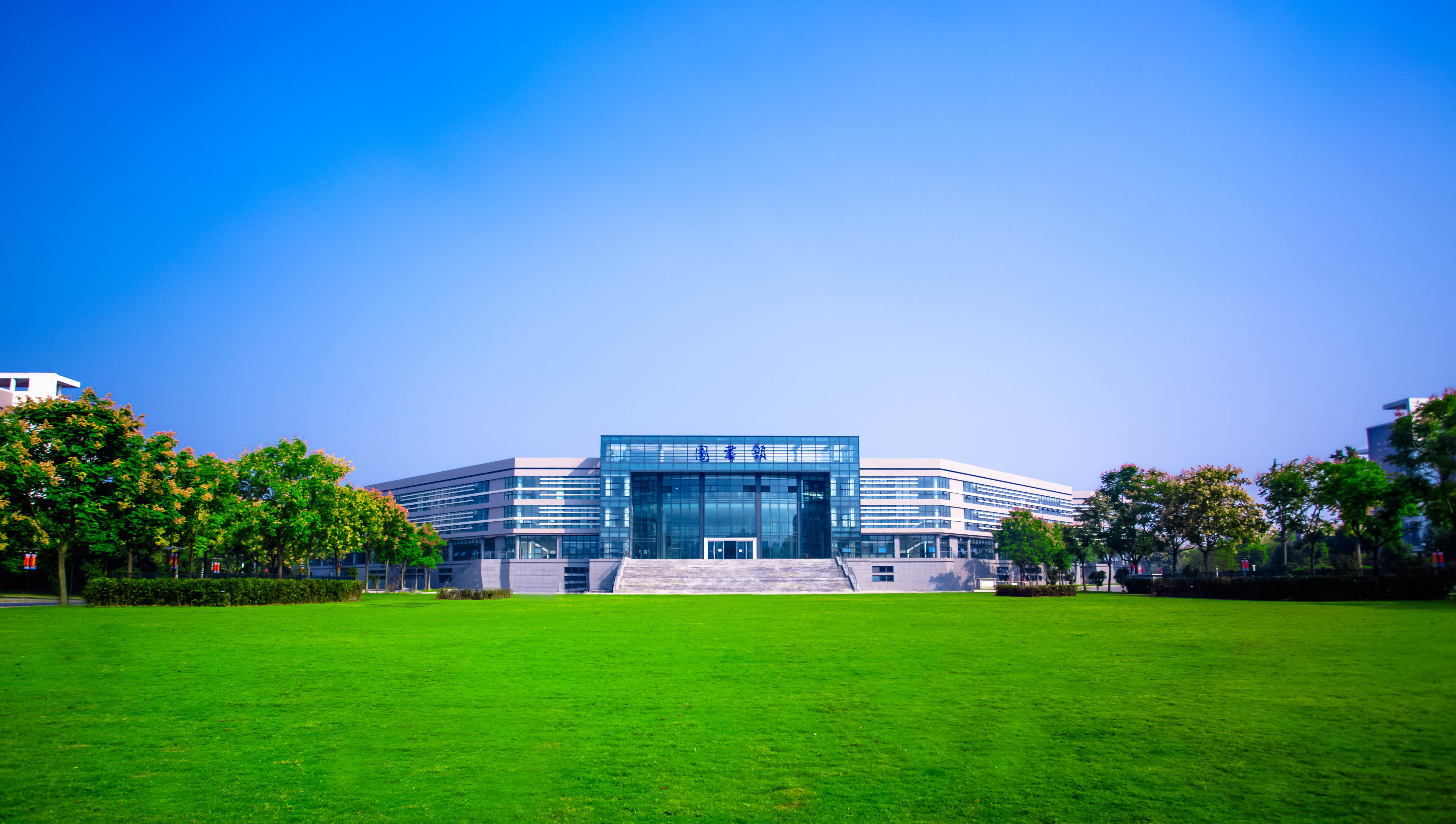 关于印发《开云电竞网研究生联合培养基地建设管理办法》的通知