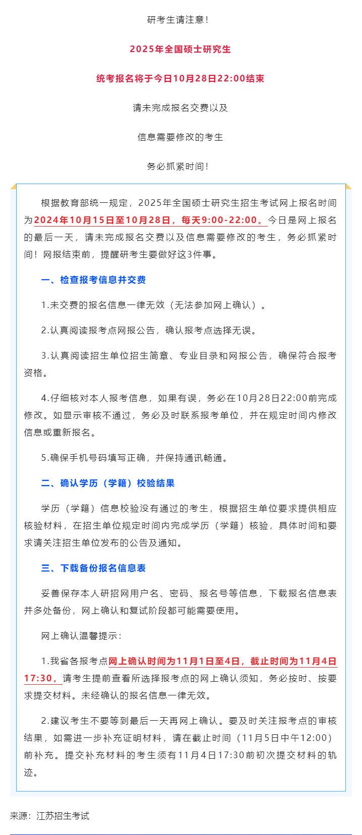 重要提醒！今天22:00截止！