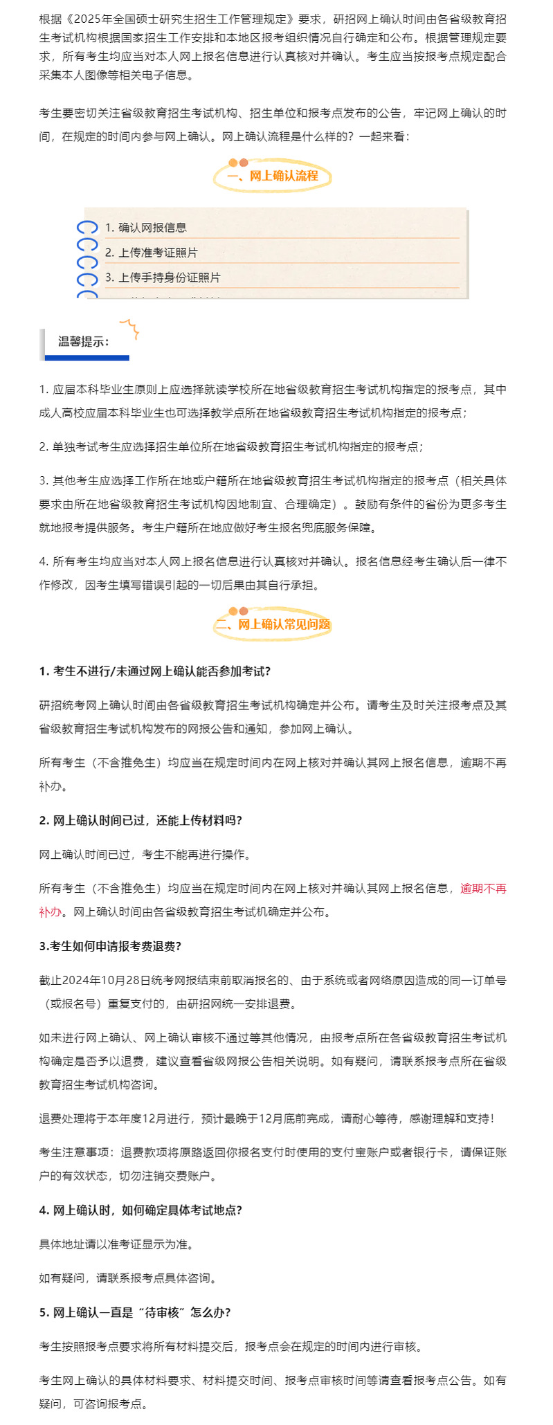 网报指南|2025年开云电竞网工商管理硕士（MBA）、会计硕士（MPAcc）详细网报流程