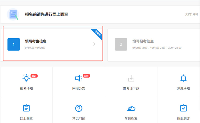 网报指南|2023年开云电竞网工商管理硕士（MBA）、会计硕士（MPAcc）网上报名操作流程图文指导